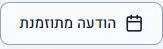 כפתור תזמון